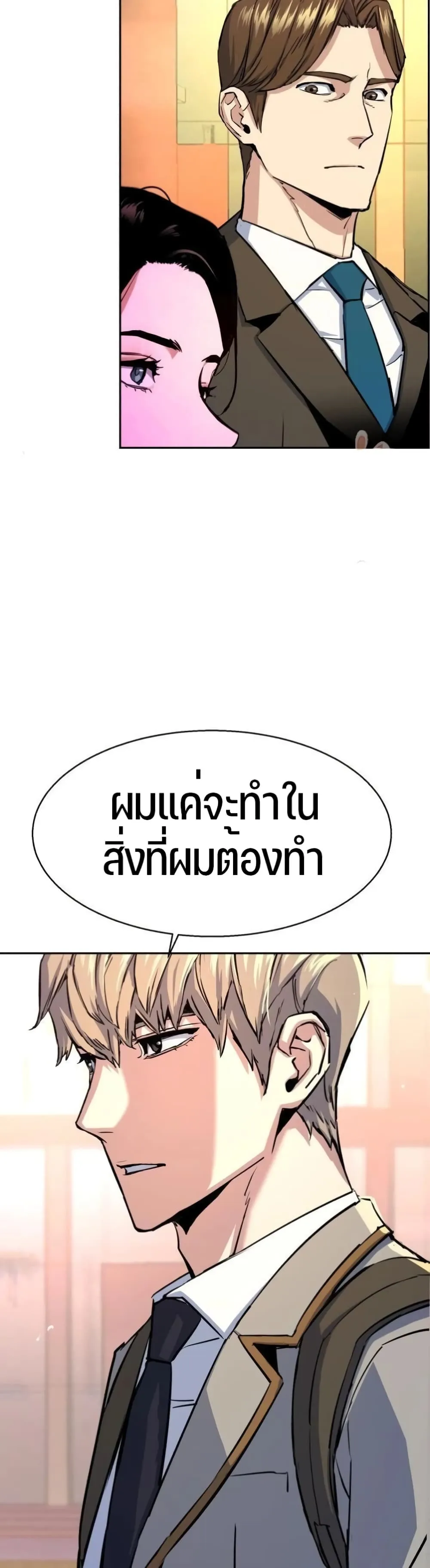 Mercenary Enrollment พี่ชายบอดี้การ์ด ตอนที่ 88 แปลไทย