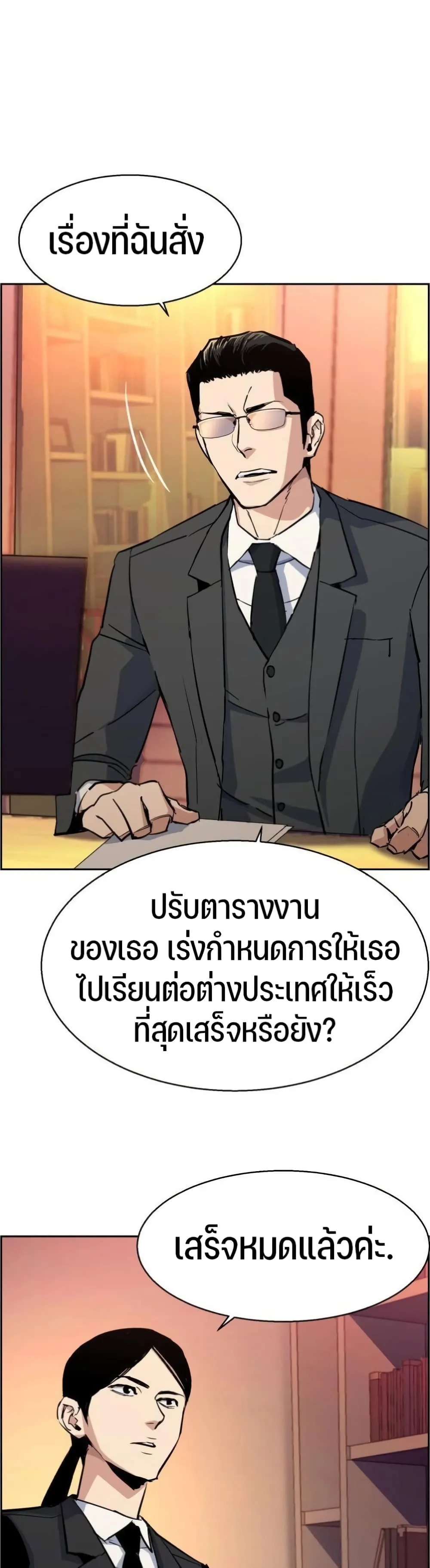 Mercenary Enrollment พี่ชายบอดี้การ์ด ตอนที่ 88 แปลไทย