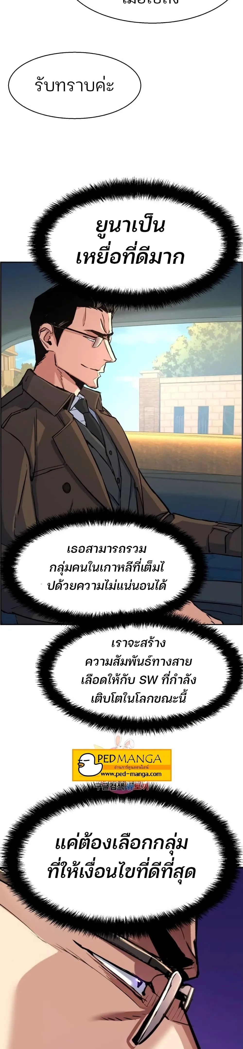 Mercenary Enrollment พี่ชายบอดี้การ์ด ตอนที่ 90 แปลไทย