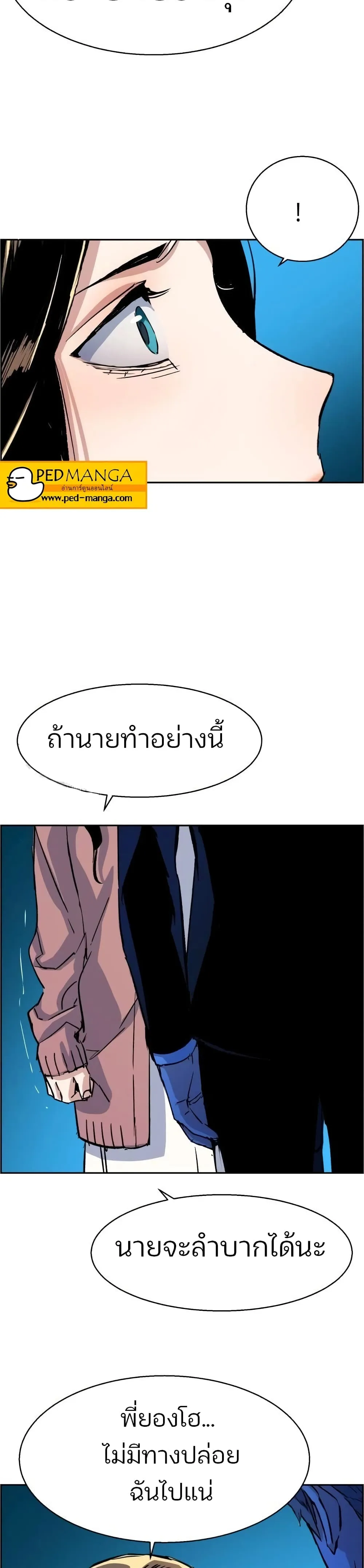 Mercenary Enrollment พี่ชายบอดี้การ์ด ตอนที่ 90 แปลไทย