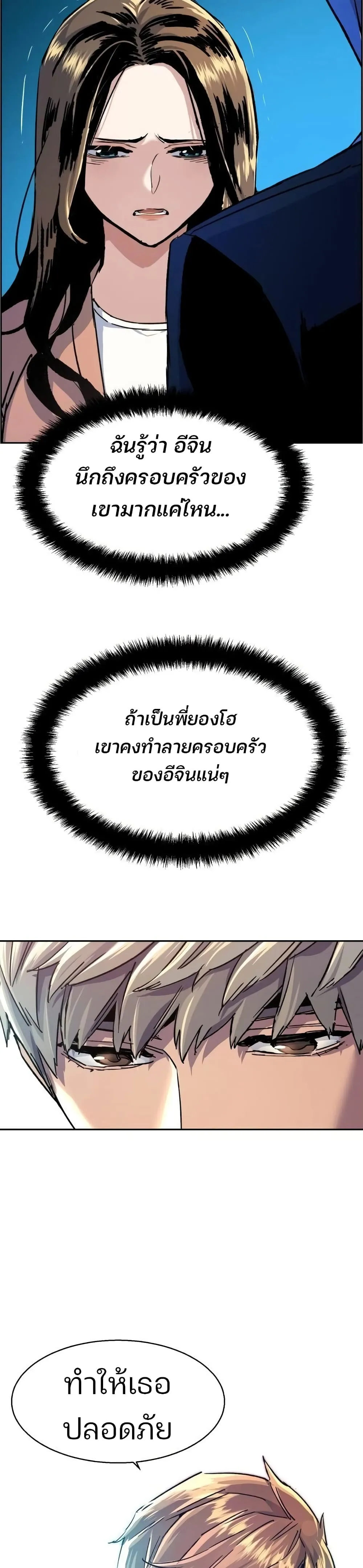 Mercenary Enrollment พี่ชายบอดี้การ์ด ตอนที่ 90 แปลไทย