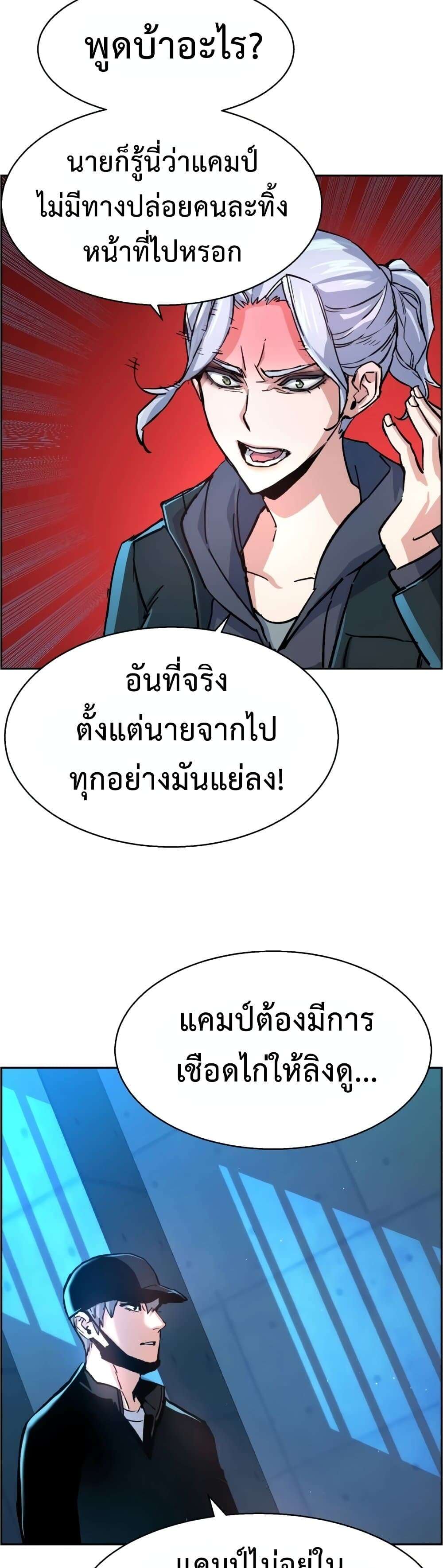 Mercenary Enrollment พี่ชายบอดี้การ์ด ตอนที่ 96 แปลไทย