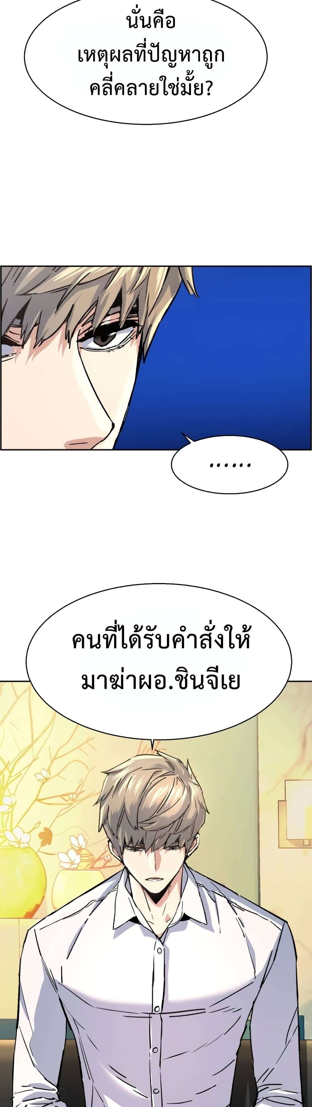 Mercenary Enrollment พี่ชายบอดี้การ์ด ตอนที่ 96 แปลไทย