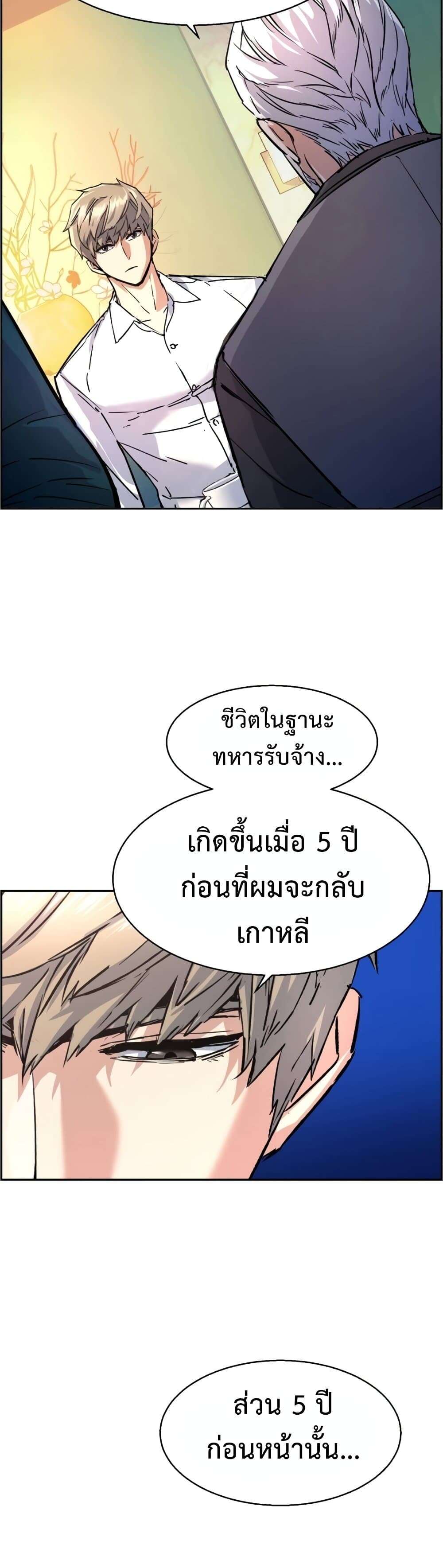 Mercenary Enrollment พี่ชายบอดี้การ์ด ตอนที่ 96 แปลไทย