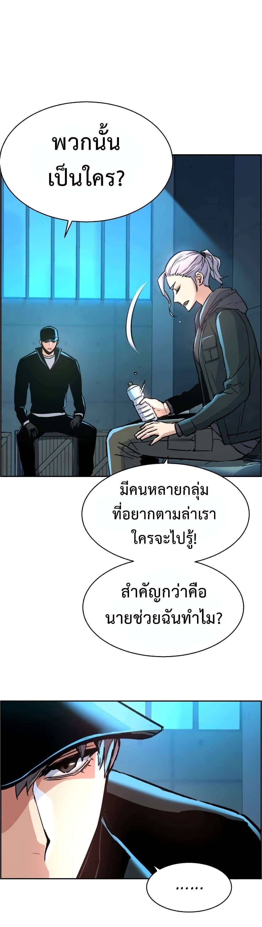 Mercenary Enrollment พี่ชายบอดี้การ์ด ตอนที่ 96 แปลไทย