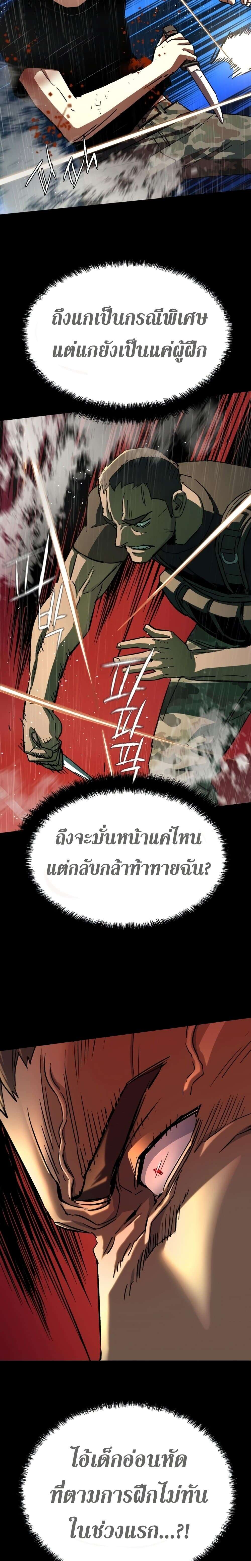 Mercenary Enrollment พี่ชายบอดี้การ์ด ตอนที่ 98 แปลไทย