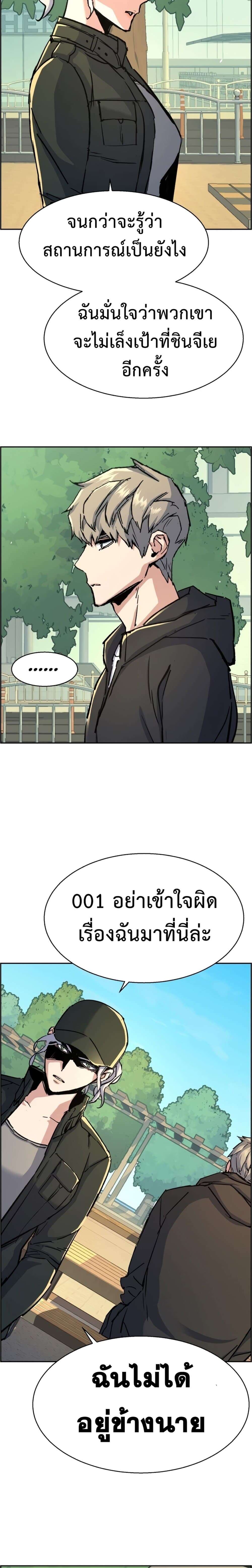 Mercenary Enrollment พี่ชายบอดี้การ์ด ตอนที่ 98 แปลไทย