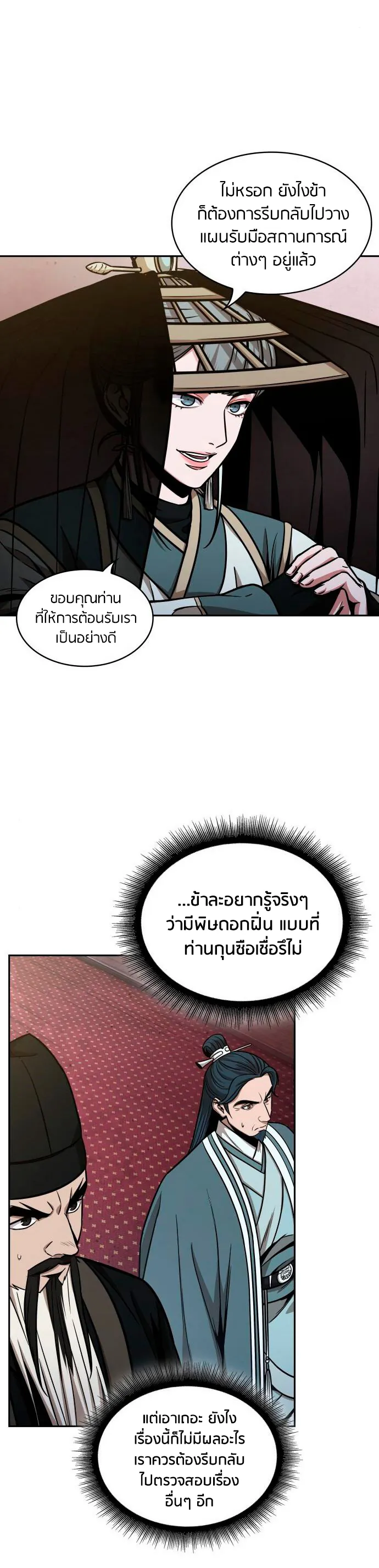 Nano Machine นาโนมาชิน ตอนที่ 113 แปลไทย