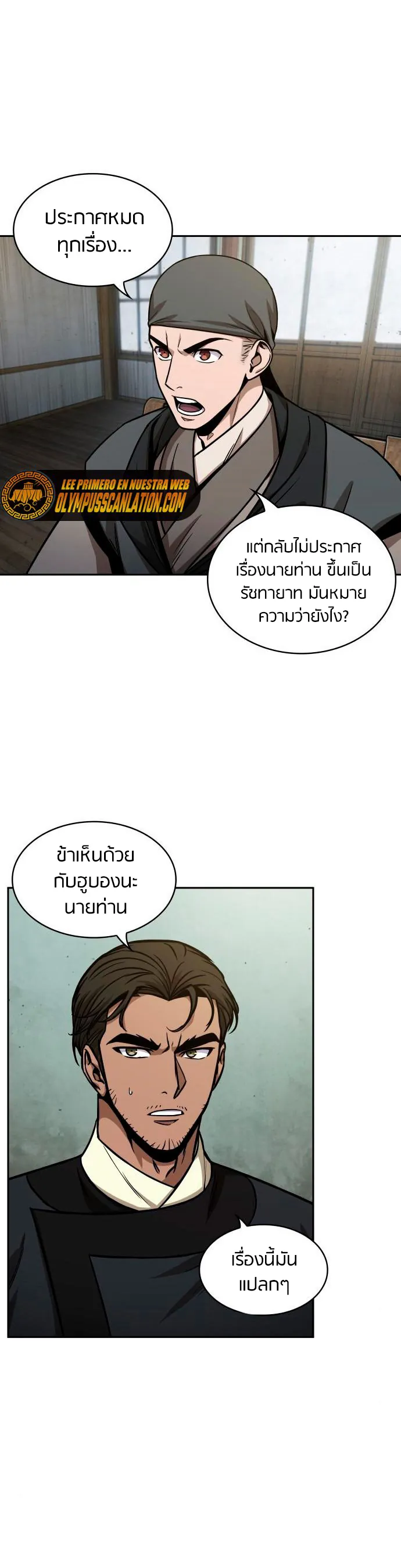 Nano Machine นาโนมาชิน ตอนที่ 113 แปลไทย