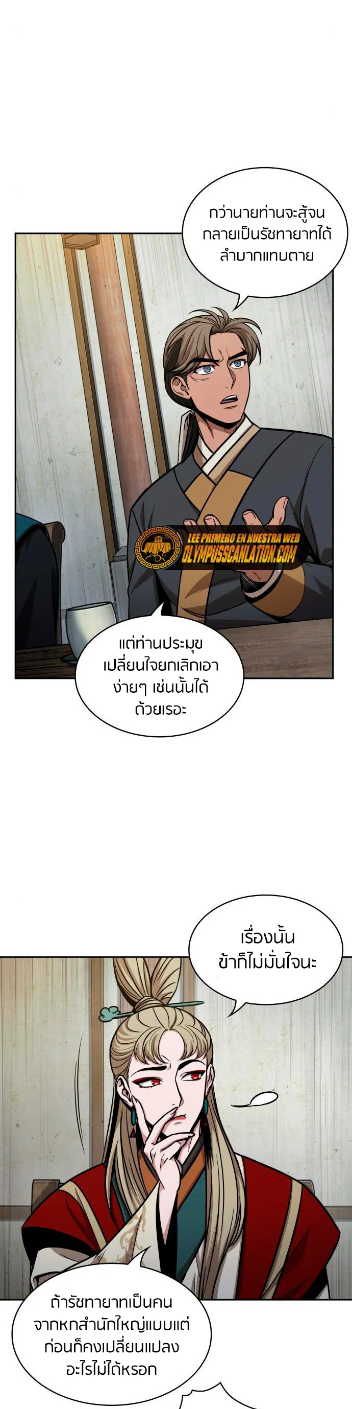 Nano Machine นาโนมาชิน ตอนที่ 113 แปลไทย