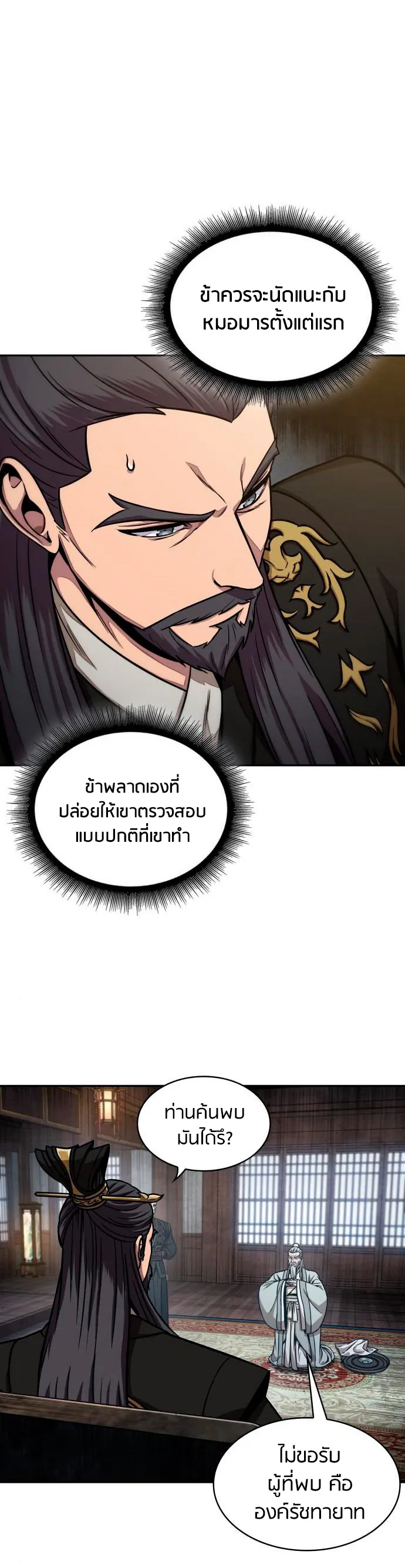 Nano Machine นาโนมาชิน ตอนที่ 113 แปลไทย