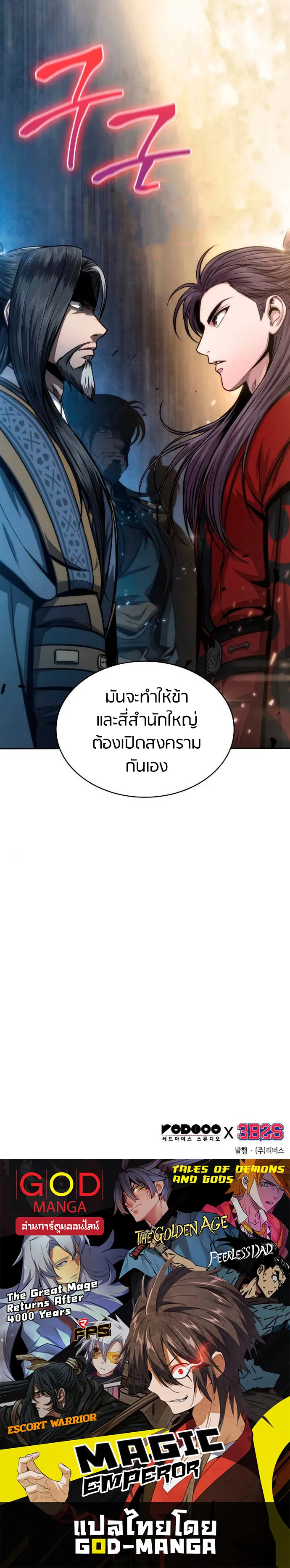 Nano Machine นาโนมาชิน ตอนที่ 113 แปลไทย