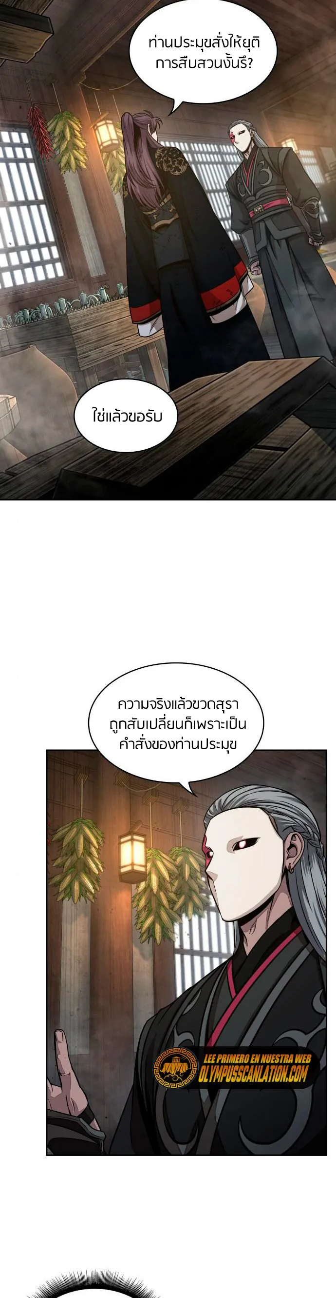 Nano Machine นาโนมาชิน ตอนที่ 113 แปลไทย