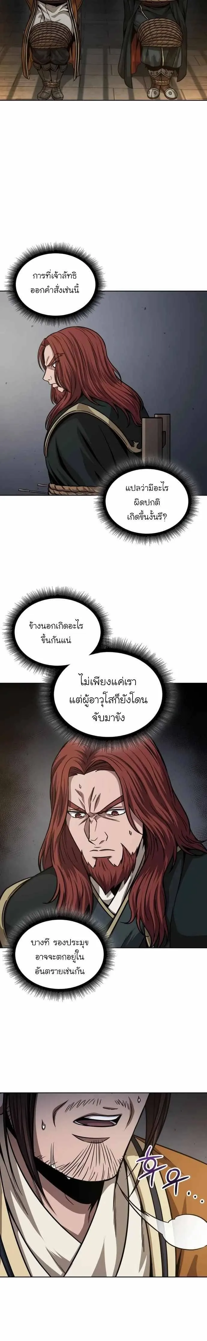 Nano Machine นาโนมาชิน ตอนที่ 134 แปลไทย