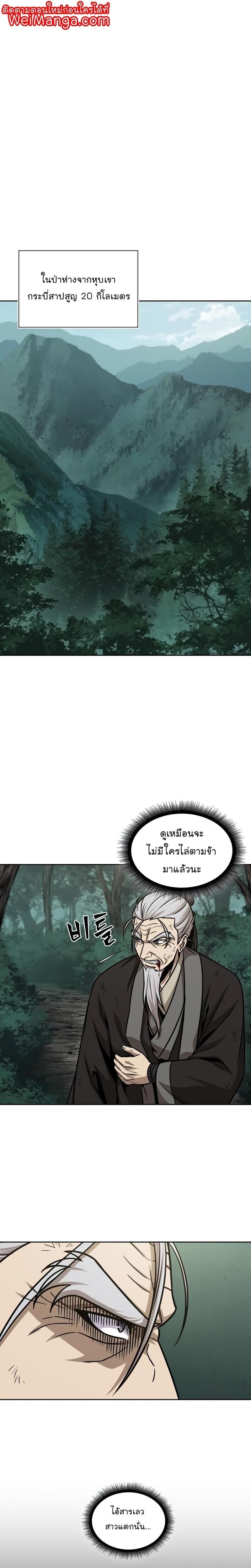 Nano Machine นาโนมาชิน ตอนที่ 147 แปลไทย