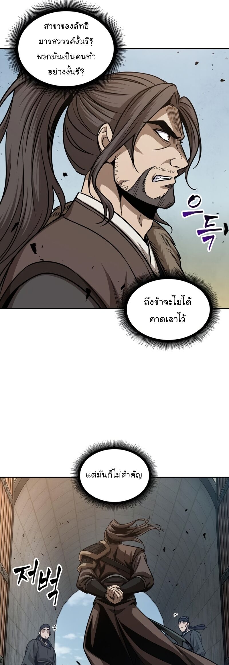 Nano Machine นาโนมาชิน ตอนที่ 171 แปลไทย