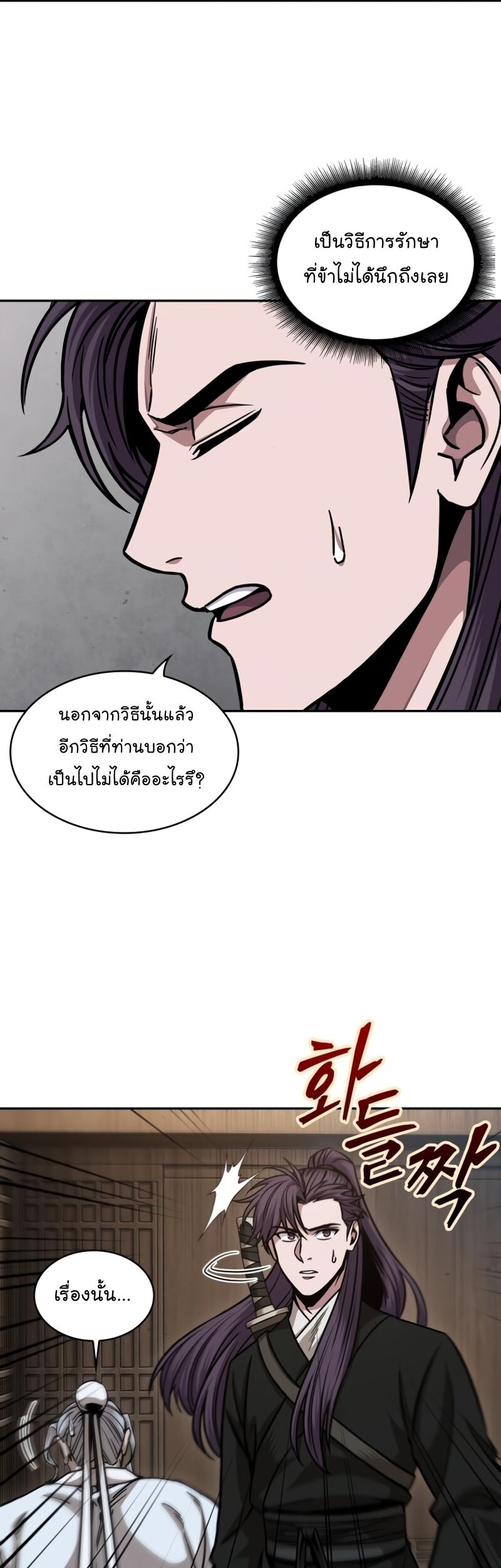 Nano Machine นาโนมาชิน ตอนที่ 171 แปลไทย