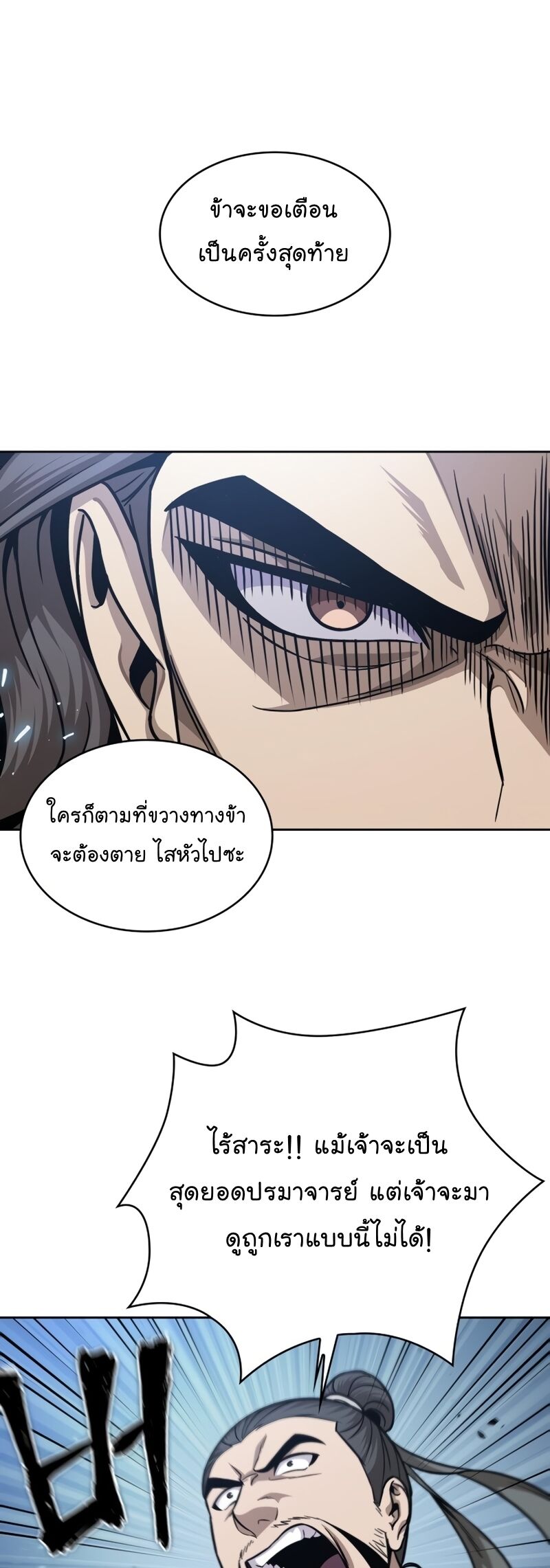 Nano Machine นาโนมาชิน ตอนที่ 171 แปลไทย