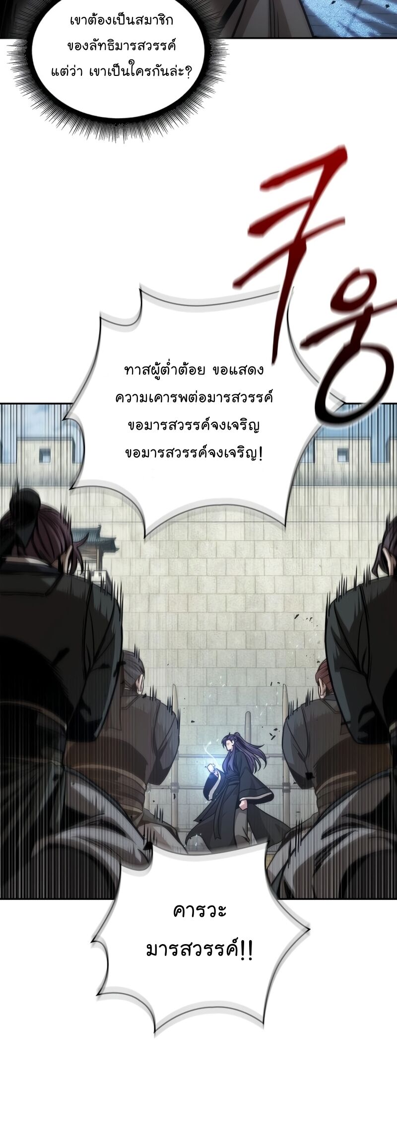 Nano Machine นาโนมาชิน ตอนที่ 171 แปลไทย