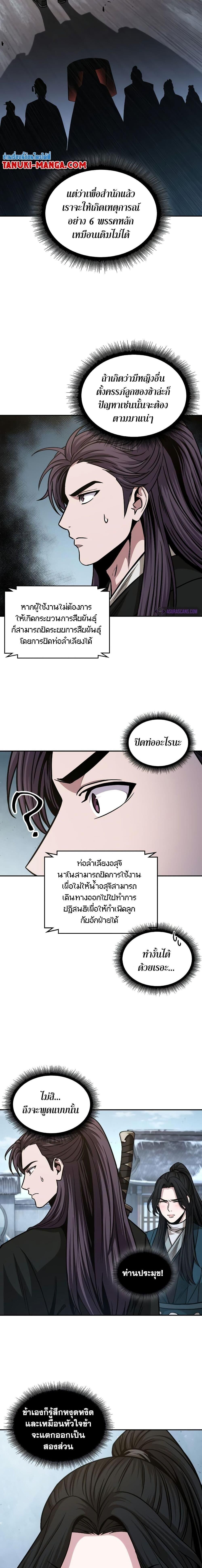 Nano Machine นาโนมาชิน ตอนที่ 173 แปลไทย