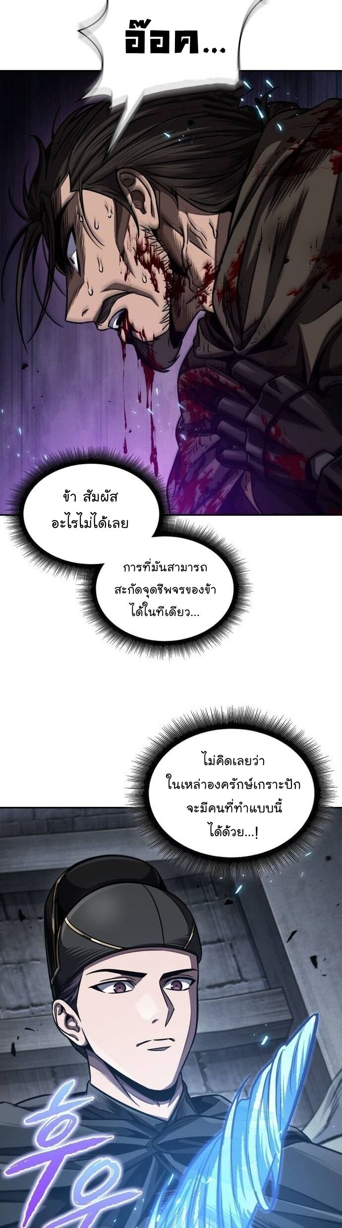 Nano Machine นาโนมาชิน ตอนที่ 199 แปลไทย