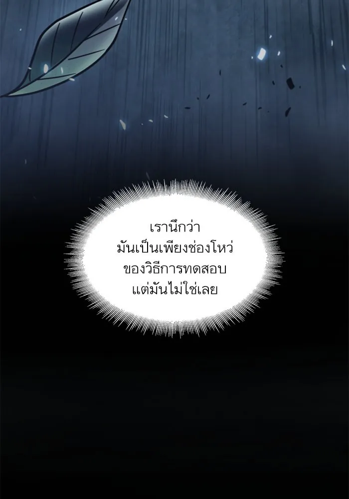 Nano Machine นาโนมาชิน ตอนที่ 24 แปลไทย