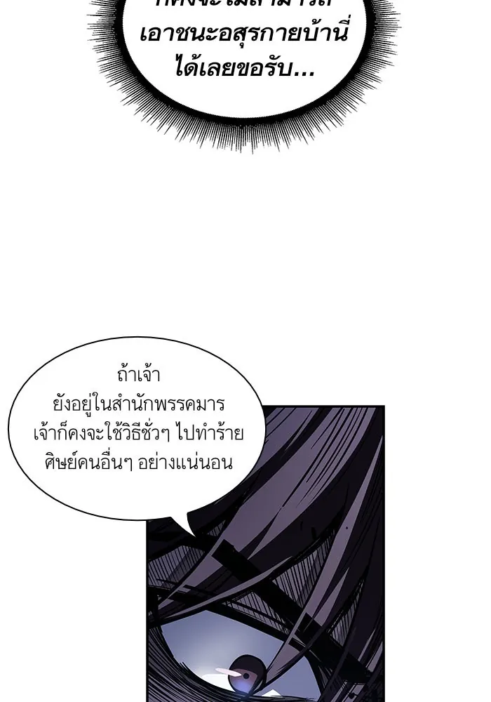 Nano Machine นาโนมาชิน ตอนที่ 42 แปลไทย