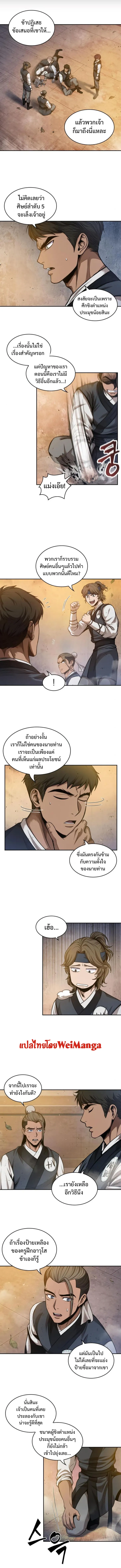 Nano Machine นาโนมาชิน ตอนที่ 49 แปลไทย