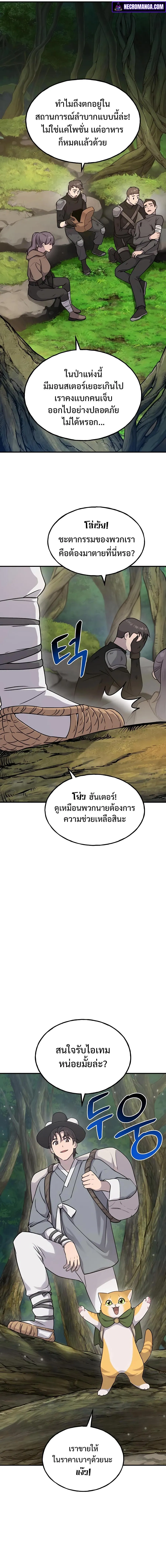 Solo Farming In The Tower ตอนที่ 16 แปลไทย