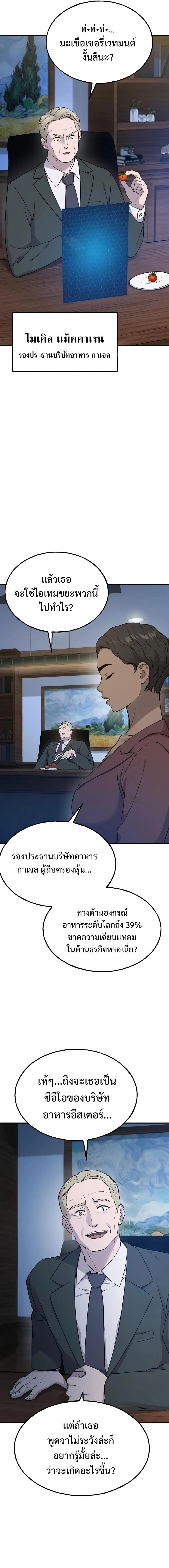 Solo Farming In The Tower ตอนที่ 16 แปลไทย