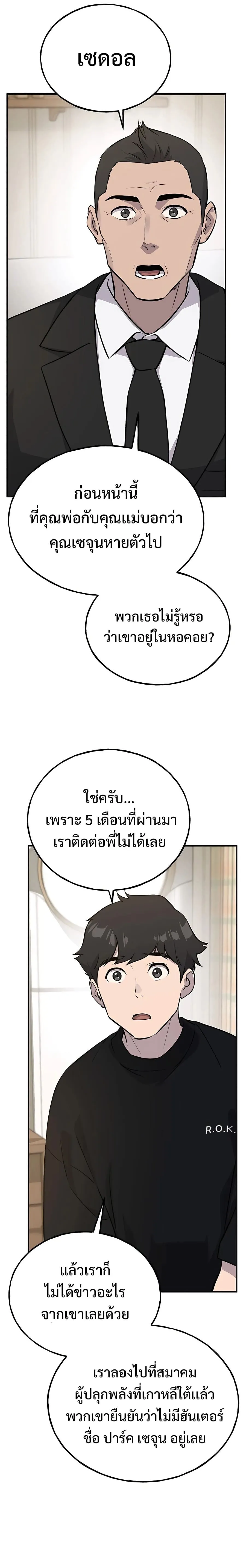 Solo Farming In The Tower ตอนที่ 21 แปลไทย