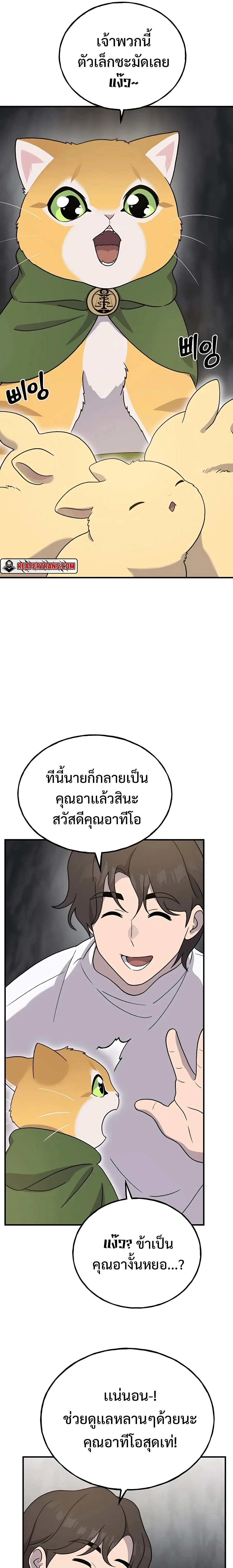 Solo Farming In The Tower ตอนที่ 30 แปลไทย