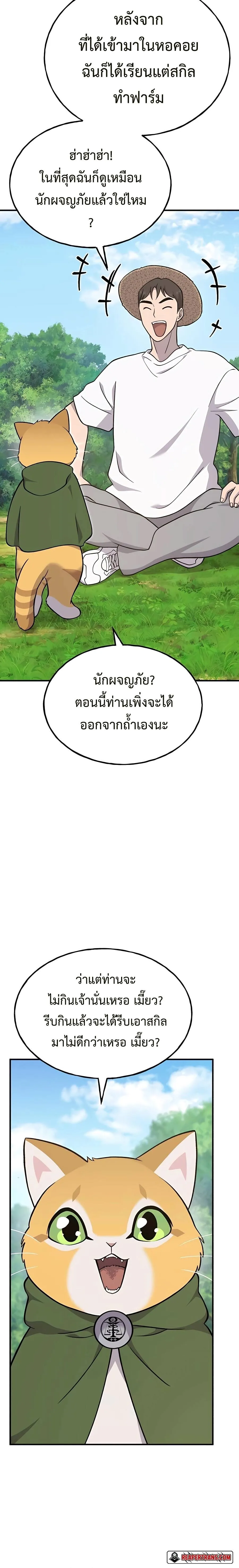 Solo Farming In The Tower ตอนที่ 51 แปลไทย