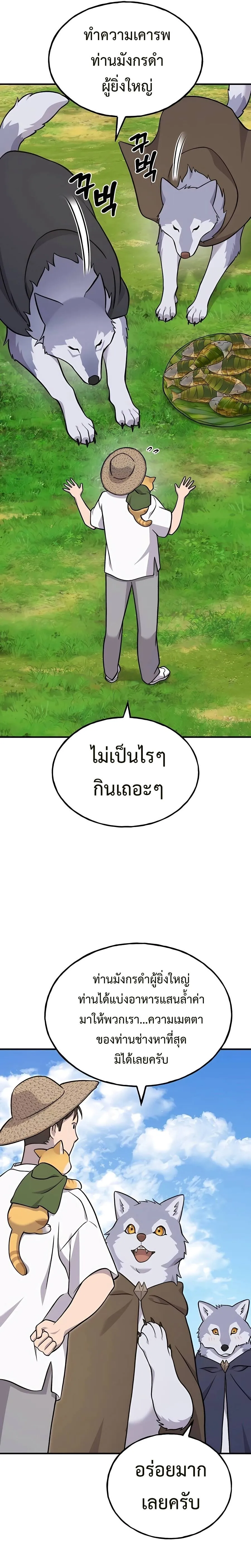 Solo Farming In The Tower ตอนที่ 51 แปลไทย