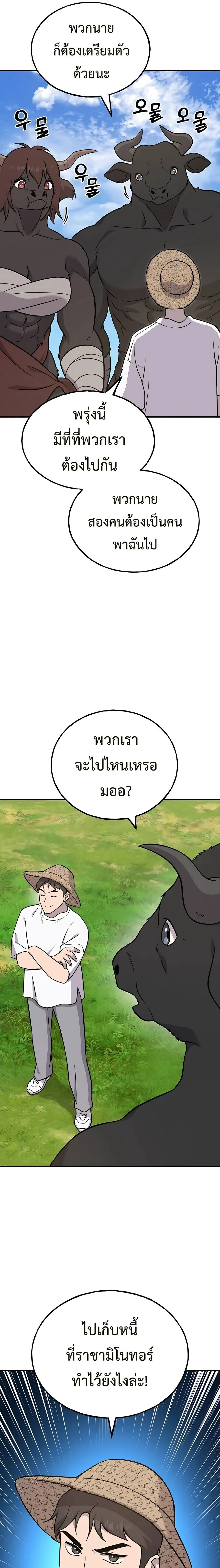 Solo Farming In The Tower ตอนที่ 51 แปลไทย