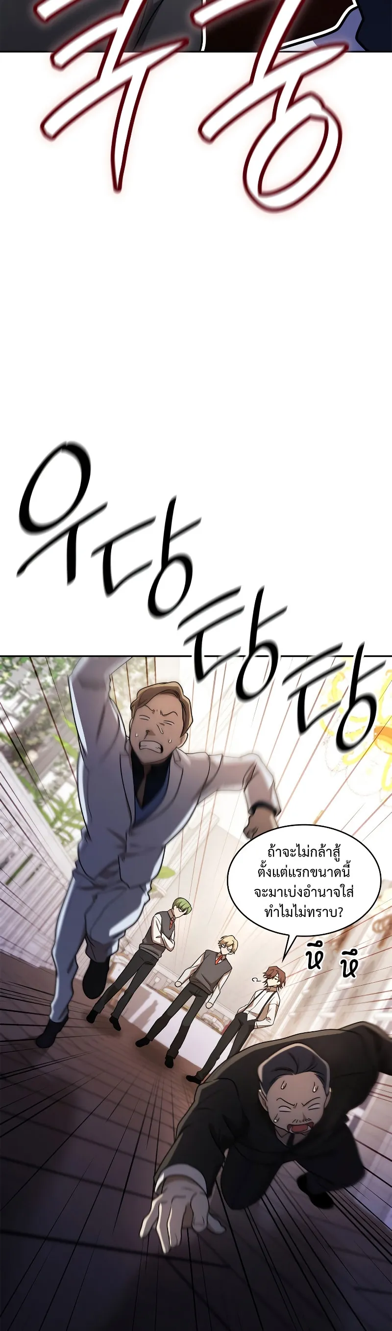 The Infinite Mage ตอนที่ 53 แปลไทย