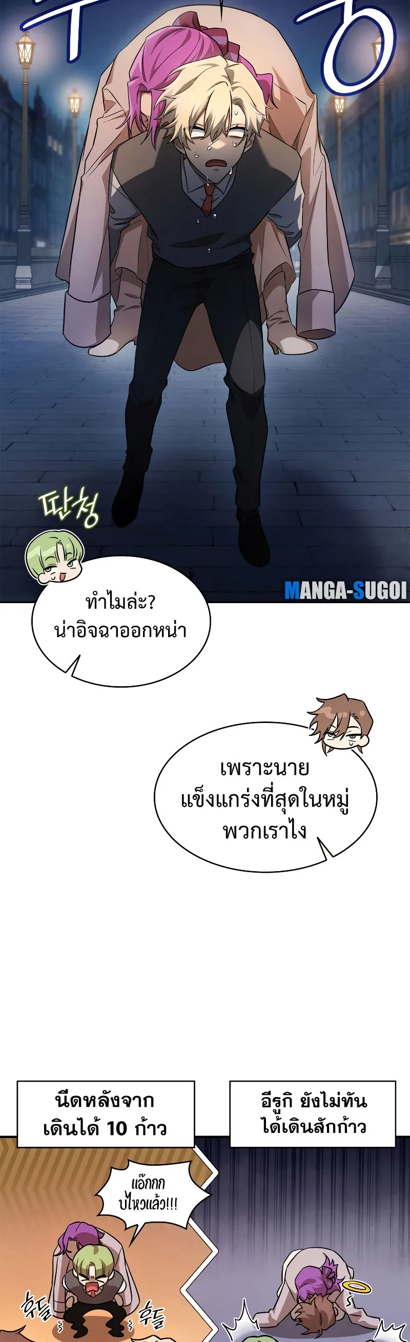 The Infinite Mage ตอนที่ 53 แปลไทย