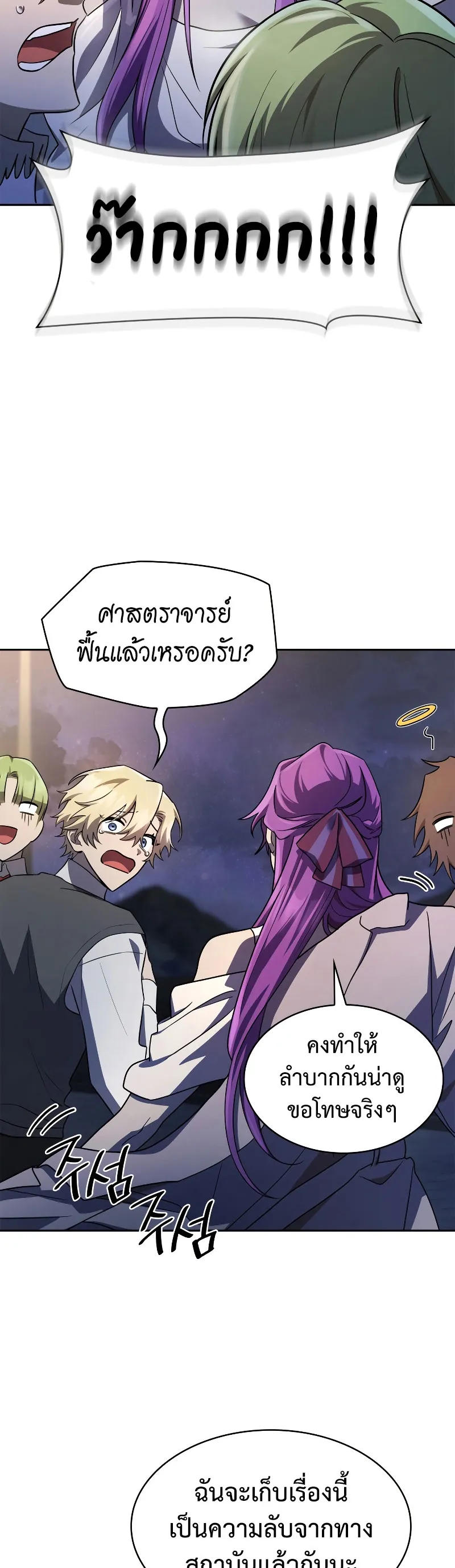 The Infinite Mage ตอนที่ 53 แปลไทย