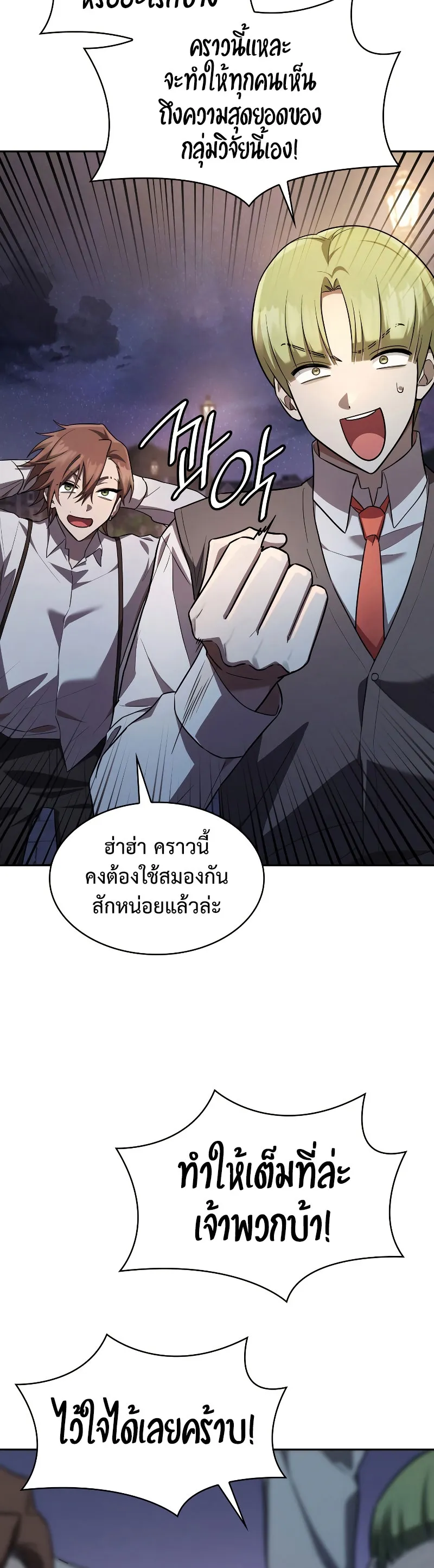 The Infinite Mage ตอนที่ 53 แปลไทย