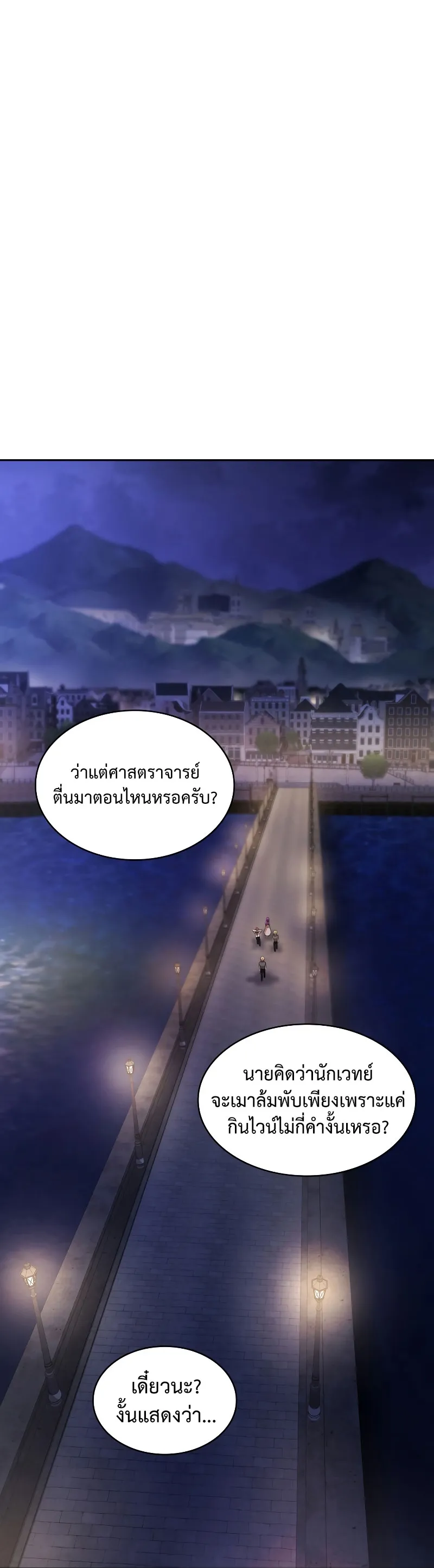 The Infinite Mage ตอนที่ 53 แปลไทย