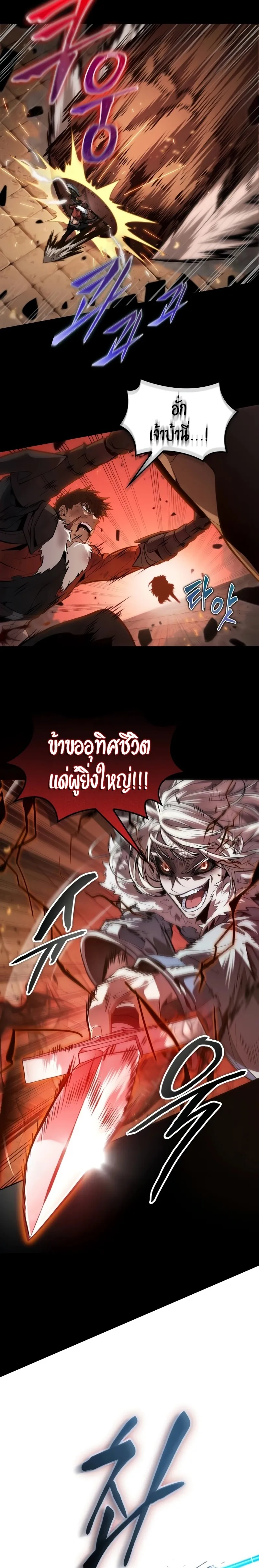 The Last Adventurer ตอนที่ 22 แปลไทย