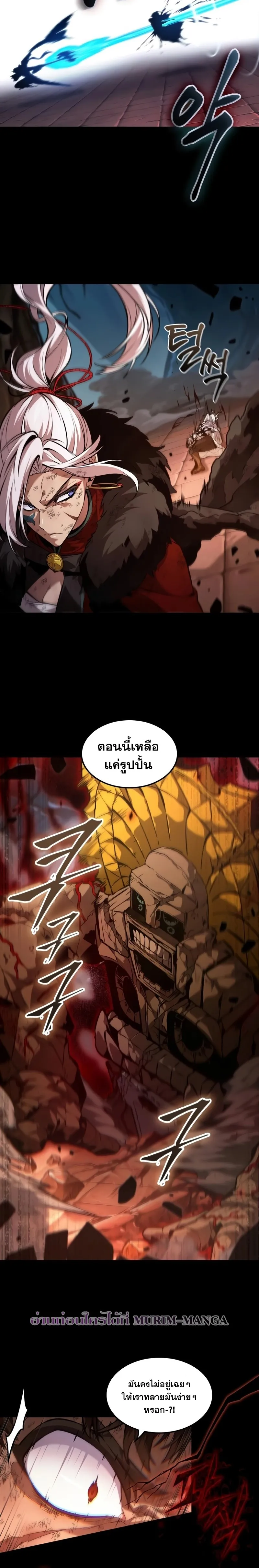 The Last Adventurer ตอนที่ 22 แปลไทย