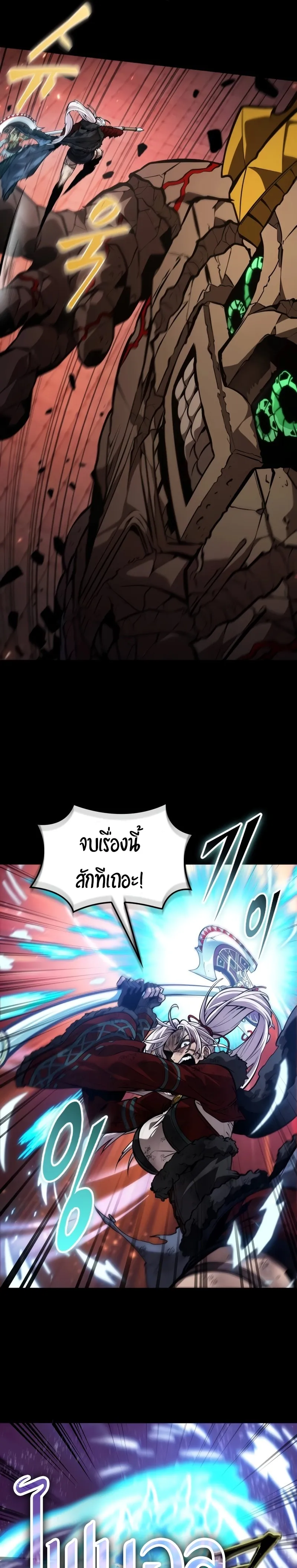 The Last Adventurer ตอนที่ 22 แปลไทย