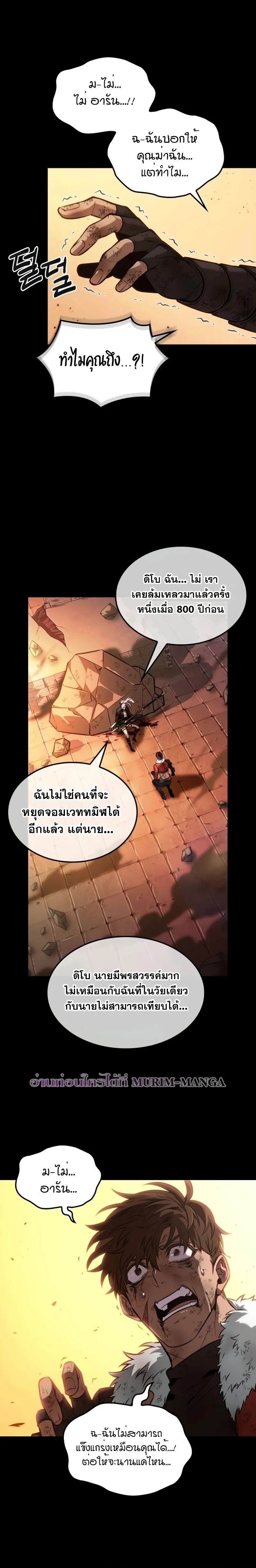 The Last Adventurer ตอนที่ 22 แปลไทย