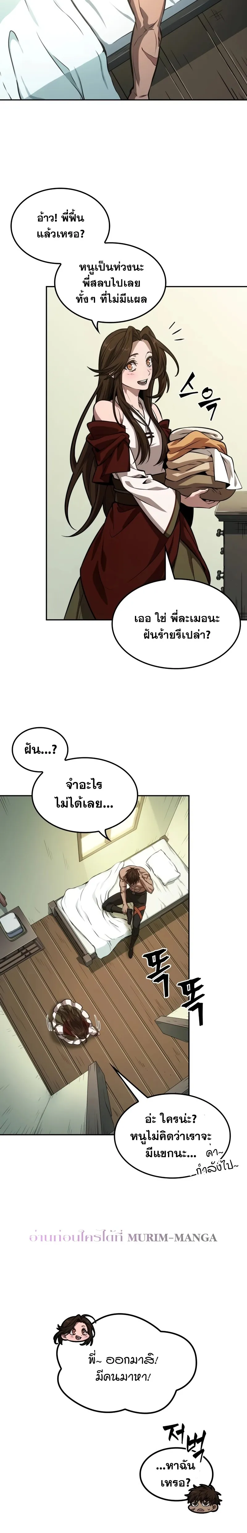 The Last Adventurer ตอนที่ 22 แปลไทย