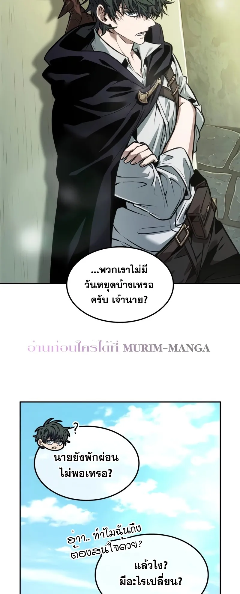 The Last Adventurer ตอนที่ 22 แปลไทย