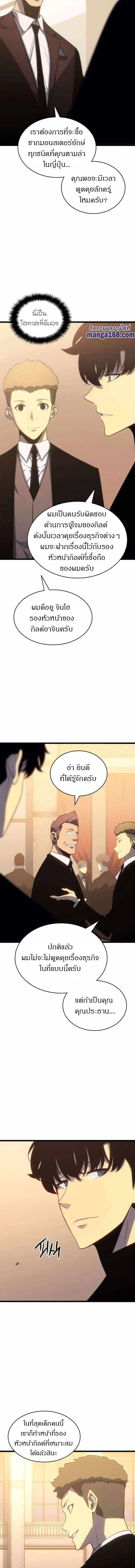 Solo Leveling ตอนที่ 149 แปลไทย