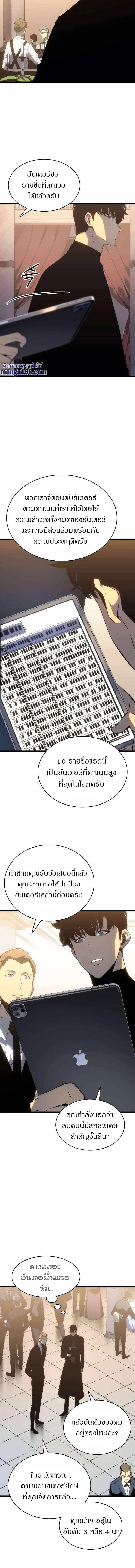 Solo Leveling ตอนที่ 149 แปลไทย