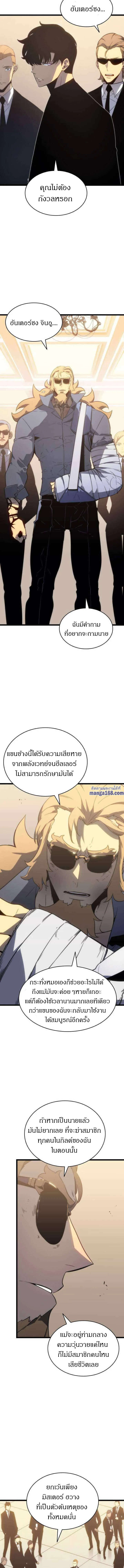 Solo Leveling ตอนที่ 149 แปลไทย