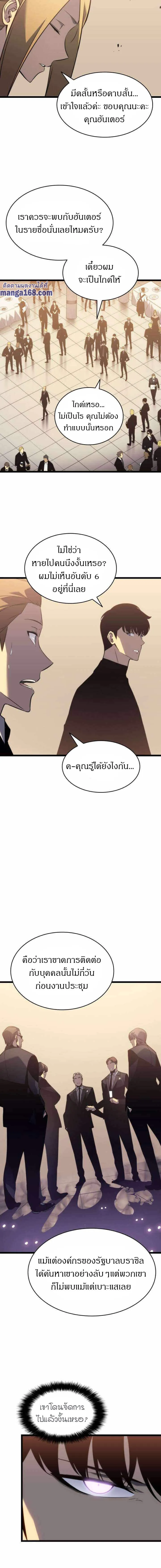 Solo Leveling ตอนที่ 149 แปลไทย